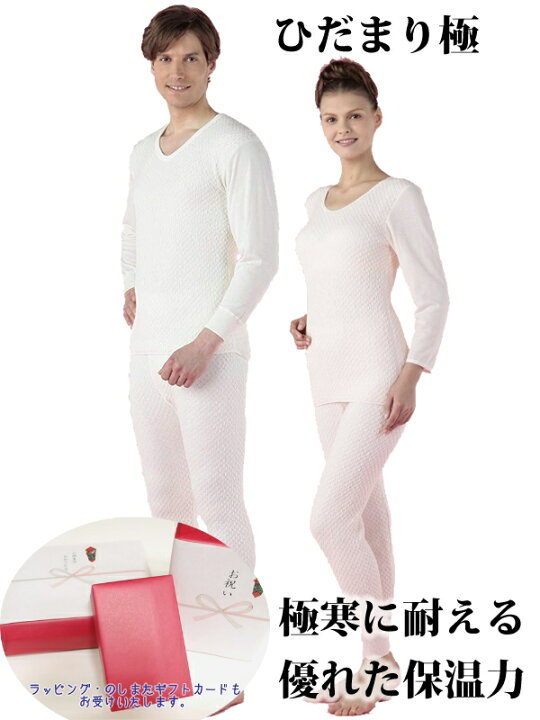 楽天市場】ひだまり 肌着 極 上下セット (防寒/インナー/寒さ対策)【男女S/M/L/LLサイズ有】紳士長袖U首+ズボン下のセットひだまり極 婦人8分袖インナー+婦人スラックス下のセット消臭機能付 無料にてラッピングも致します : R-Style 楽天市場】ひだまり 肌着 極 上下セット (防寒/インナー/寒さ対策)【男女S/M/L/LLサイズ有】紳士長袖U首+ズボン下のセットひだまり極 婦人8分袖インナー+婦人スラックス下のセット消臭機能付 無料にてラッピングも致します : R-Style