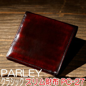 革工房 パーリィー PARLEY (パーリー) スリム財布 PC-27 (PC27) クラシック シリーズ 二つ折り財布 コンパクト 財布 札入れ カード入れ