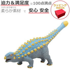 アンキロサウルス 恐竜 おもちゃ フィギュア アンキロサウルス ビニールモデル FD-305フェバリットでっかいフィギュア ラッピング 熨斗 ジュラシックワールド安全 柔らかいソフトタイプ