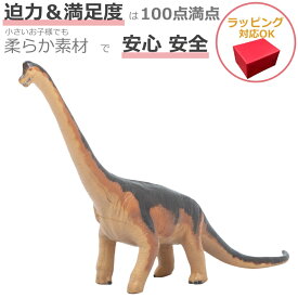 ブラキオサウルス 恐竜 おもちゃ フィギュア ブラキオサウルス ビニールモデル FD-306フェバリットでっかいフィギュア ラッピング 熨斗 ジュラシックワールド安全 柔らかいソフトタイプ