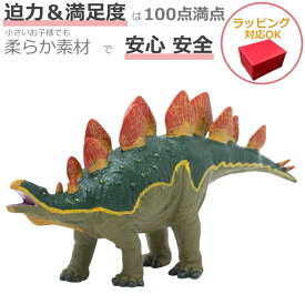 恐竜 おもちゃ フィギュア ステゴサウルス ビニールモデル FD-308フェバリットでっかいフィギュア ラッピング 熨斗 ジュラシックワールド安全 柔らかいソフトタイプ