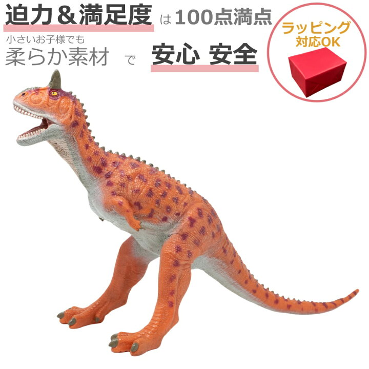 楽天市場】恐竜 おもちゃ フィギュア カルノタウルス ビニールモデル 