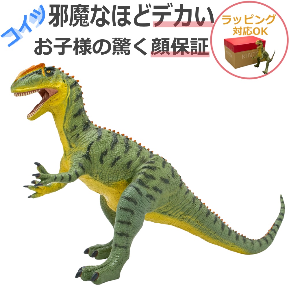 アロサウルス【恐竜 おもちゃ フィギュア】アロサウルス ビニールモデル FD-356 安全 柔らかいソフトタイプ プレミアムエディション  フェバリットコレクション 模型プレゼント対応（誕生日、御祝、こどもの日、クリスマス） | Ｒ-Ｓｔｙｌｅ