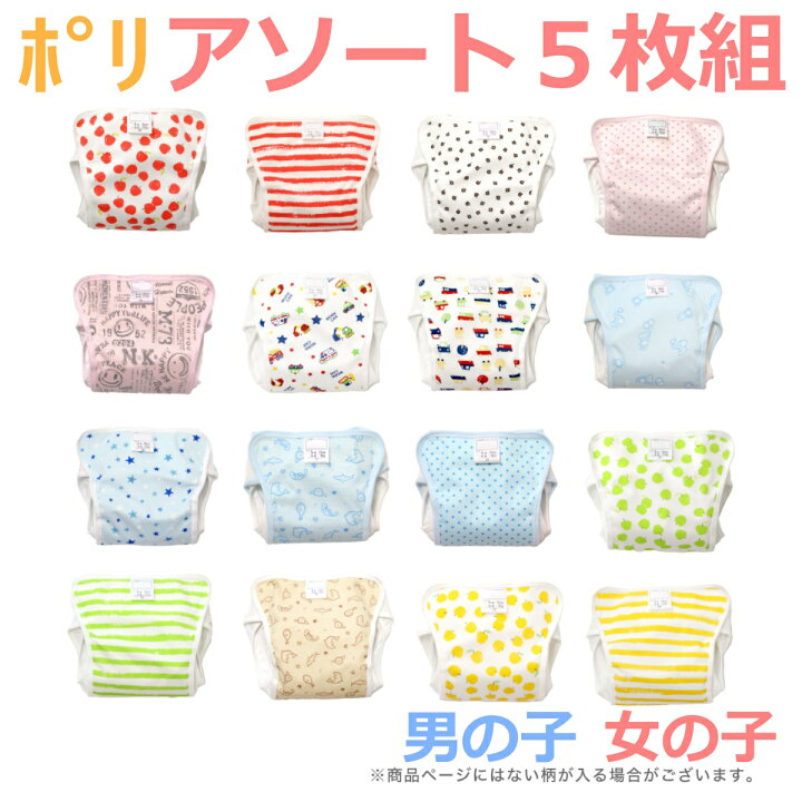 楽天市場】【セット販売 3枚・4枚・5枚入り】おむつカバー 赤ちゃん 