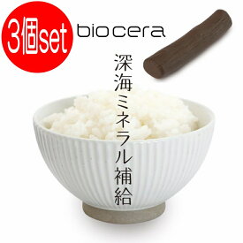 【3個セット】炊飯器に入れるだけでミネラル成分アップ! bio cera ミネラル炭 深海ミネラル補給 日本製 カルシウム マグネシウム 伊原企販