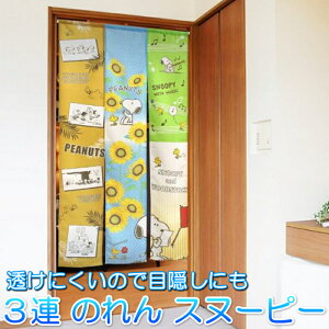 3Â Xk[s[ 85×170cm SNOOPY PEANUTS ̂ J[e p[e[V Ԏd؂ ډB ̃hA