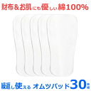 【送料無料 まとめ買い】安心の日本製 ジェフ 綿100％ 成形布おむつ 長さ32cm 30枚セット 吸収量約80cc繰り返し使える…
