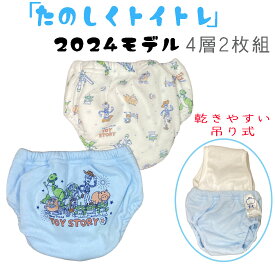 トレーニングパンツ 男の子4層吊り式 ディズニー トイストーリー 2枚組（白 サックス）ウッディ バズ レックス綿 防水 トイレトレーニング パンツ ベビー 防水おねしょパンツ トイトレ 洗い替え 80 90 95cm