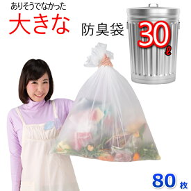 厚手 防臭袋 30L オムツ うんち 生ゴミが臭わないゴミ袋 防臭丸 大きいサイズ (80枚入 / 100枚入)半透明(乳白色) ポリ袋 厚み0.03mm x 50cm×70cm（30リットル）生ゴミ・ペットのウンチ・おむつ臭を漏らさない防臭ゴミ袋 (介護用 おむつ用 サニタリー袋)