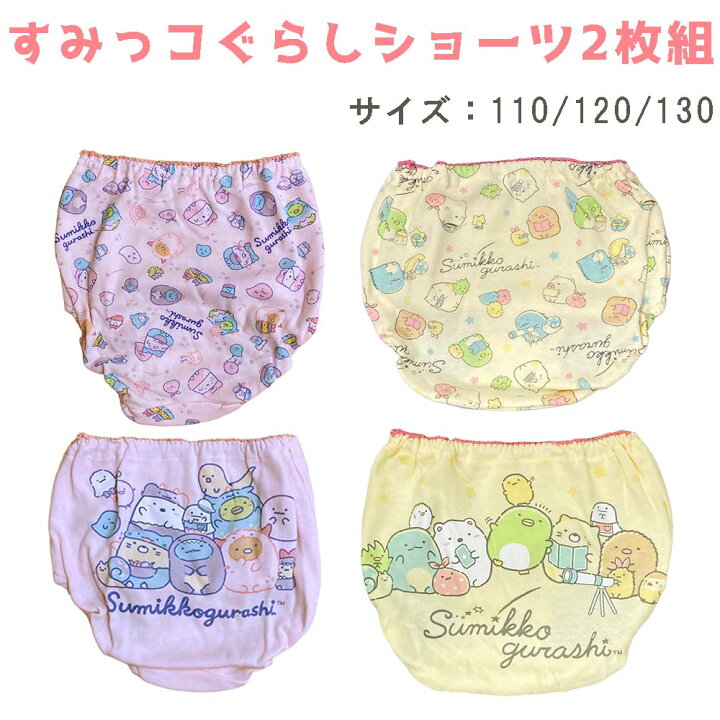 楽天市場】【処分特価】すみっコぐらし 女の子 ショーツ 2枚組 サイズ 