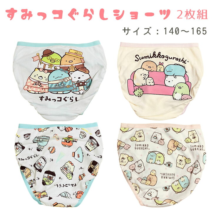 楽天市場】【新モデル】すみっコぐらし 女の子 ショーツ 2枚組 サイズ 