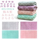 マイクロファイバー バスタオル1枚　高吸水 速乾 タオル　ふわふわタオル（60cm x 120cm)
