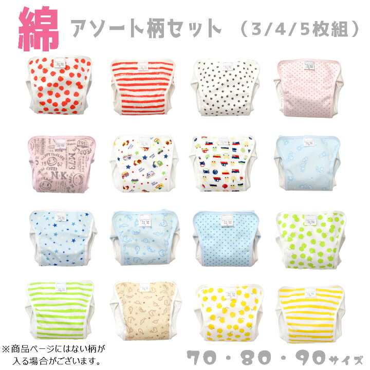 楽天市場】【セット販売 3枚・4枚・5枚入り】おむつカバー 赤ちゃん 