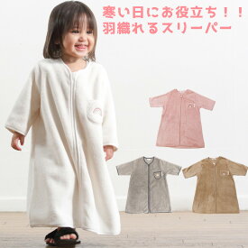 ボア スリーパー ベビー 長袖 袖付 スリーパー キッズ ふわふわ 暖かい 寝冷え対策 園児用 前開き ファスナー チンガード 可愛い 室内 防寒 軽量 乾きやすい 2–6歳 80～110 ワンサイズ ポリエステル100％ 保温効果 80/90/100/110 保育園 お昼寝 就寝 部屋着 プレゼント