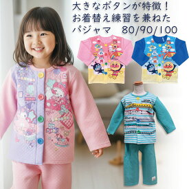 キッズ パジャマ アンパンマン / 新幹線 / マイメロクロミ パジャマ ニットキルト パジャマ 上下 大きなボタン 練習 秋冬 春 前開き ふんわり あったか 寝冷え対策 保温 肌ざり 軽量 動きやすい 女児 男児ピンク ブルー グリーン 80 90 100 80サイズ 90サイズ 100サイズ