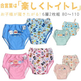 【送料無料】アンパンマン トレーニングパンツ 6層トレパン（2枚セット）女の子 男の子 綿 ポリエステル 防水 トイトレパンツ サイズ：80 90 95 100 110cm ピンク ブルー トイトレ 洗い替え