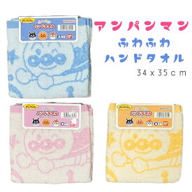 子供用 キッズ ハンドタオル【同色2枚組】 アンパンマン ジャガード織り ハンドタオル (34x35cm)アンパンマン バイキンマン クリームパンダ ドキンちゃん コキンちゃん だだんだん2号男の子 小学生 プール用タオル スポーツタオル　ウォッシュタオル