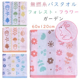 無撚糸タオル バスタオル 60×120cm アニマル刺繍 綿100％ 表裏リバーシブル柄 親子で使える ジャガード織り 可愛い 刺繍入り 大人用 キッズタオル キッズ用 可愛い動物園 タオル 動物タオル リス ハリネズミ 鳥 ウサギ 女の子 男の子 小学生 小学校 保育園