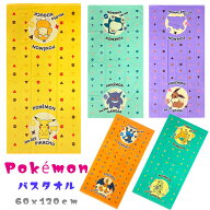 子供用 バスタオル ポケモン タオル ポケットモンスター ピカチュウ タオル キッズ用 子供 バスタオル (6…