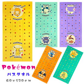 子供用 バスタオル ポケモン タオル ポケットモンスター ピカチュウ タオル キッズ用 子供 バスタオル (60x120cm) / ピカチュ 男の子 女の子 ユニセックス 小学生 幼稚園 保育園 小学生