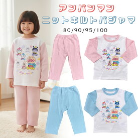 アンパンマン パジャマ ニットキルト 秋冬 春 ふんわり あったか 寝冷え対策 保温 肌ざり 軽量 動きやすい 女児セットアップ 男児セットアップ ピンク ブルー バイキンマン ドキンちゃん コキンちゃん お泊まり 保育園 80 90 100 80サイズ 90サイズ 100サイズ