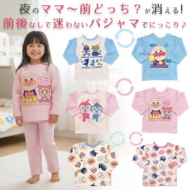 前後なしどっちも前 子供　パジャマ アンパンマン パジャマ ニットキルト パジャマ ふんわり あったか 寝冷え対策 保温 肌ざり 軽量 動きやすい 女児 男児セットアップ ピンク ブルー ベージュ バイキンマン 旅行 お泊まり 保育園 80 90 100 80サイズ 90サイズ 100サイズ