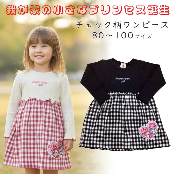 楽天市場】子供服 女の子 ワンピース 女の子 長袖 チェック柄 ドキン 