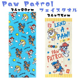 子供用 タオル パウパトロール 子供 フェイスタオル　(ブルー 34x80cm) / ライトイエロー(34x75cm)ハンドタオル チェイス マーシャル / ラブル男の子小学生 プール用タオル スポーツタオル