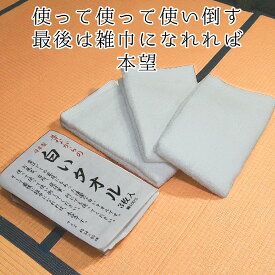 【日本製】白いタオル フェイスタオル 34×85cm タオル 白 昔ながらの白いタオル 3枚組 綿100％ 無地 シンプル お風呂用 キッチン 台所 洗面所 掃除 安い 普段使い エコ 雑巾 タオル手ぬぐい 手ぬぐいタオル 使い捨てタオル 掃除用 まとめ買い 節約 安いタオル 業務用