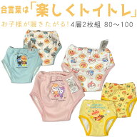 アンパンマン 4層 トレーニングパンツ【送料無料】4層トレパン 黄色 ピンク 男の子 女の子 （2枚セット）…