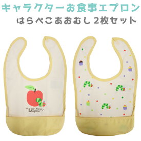 はらぺこあおむし おさるのジョージ ハローキティ 新幹線 Japan railways こぐまちゃん ノンタン お食事エプロン ベビーエプロン よだれかけ 前掛け ビブ 赤ちゃん ユニセックス出産祝い 贈り物 ギフトに