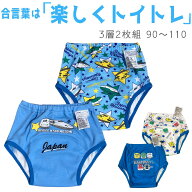 トレーニングパンツ 3層 2枚組【送料無料】Japan Railways 新幹線 トレパン 白色 (ホワイト）ブルー （2…