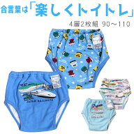 トレーニングパンツ 4層2枚組【送料無料】Japan Railways 新幹線 トレパン 白色 (ホワイト） サックス （…