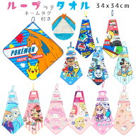入園準備に必須！ ループ付きタオルループタオル　キャラクターハンドタオル　フェイスタオル 可愛い　キ…