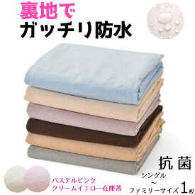 防水シーツ シングル おねしょシーツ防水 シングル セミダブル ダブル （厚み約13cm迄）の 3サイズ展開【ソフト抗菌 乾燥機 脱水可】 敷布団用 マットレス用 介護 ペット シーツ 敷きパッド寝汗 嘔吐 生理 おねしょ対策 防水シート