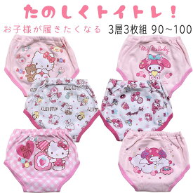 トレーニングパンツ【送料無料】3層でガード！女の子ハローキティ/ マイメロディ トイレトレーニングパンツ（3枚セット）おねしょパンツ 綿 防水 トイレ赤 ピンク 白 桃色かわいい トイトレ 洗い替え ベビー服 サイズ：90 95 100cm