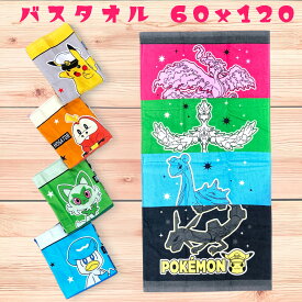 ポケモン バスタオル 子供用 ポケットモンスター 子供用バスタオル　キッズ用 子供 バスタオル (60x120cm) 男の子 小学生 プール用タオル スポーツタオルキャプテンピカチュウ ニャオハ ホゲータ クワッス　進化系　六英雄
