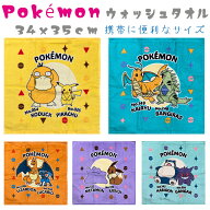 ポケットモンスター ハンカチサイズ ウォッシュタオル 約34×35cm ポケモンピカチュウ /コダック　 カビ…