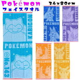 子供用 キッズ フェイスタオル ポケットモンスター ジャガード織りタオル ポケモン キッズ用 子供 フェイスタオル (34x75cm) 男の子 小学生 プール用タオル スポーツタオル