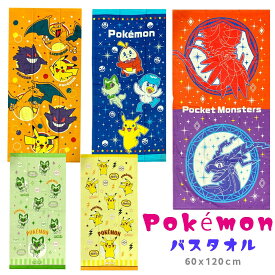 子供用 バスタオル ポケモン タオル ポケットモンスター ピカチュウ タオル キッズ用 子供 バスタオル (60x120cm) / ピカチュ 男の子 女の子 ユニセックス 小学生 幼稚園 保育園 小学生