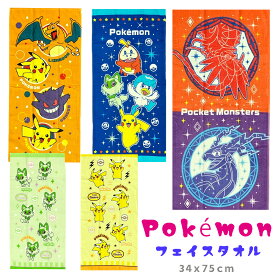 子供用 フェイスタオル ポケモン タオル ポケットモンスター ピカチュウ タオル キッズ用 子供 フェイスタオル(34x75cm) / ピカチュ 男の子 女の子 ユニセックス 小学生 幼稚園 保育園 小学生