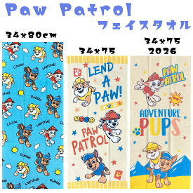子供用 タオル パウパトロール 子供 フェイスタオル　(ブルー 34x80cm) / ライトイエロー(34x75cm)ハンドタオル チェイス マーシャル / ラブル男の子小学生 プール用タオル スポーツタオル