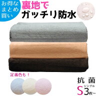 防水シーツ シングル おねしょシーツ シングル お得なまとめ買い【3枚組】【4枚組】ソフト抗菌 乾燥機 脱…