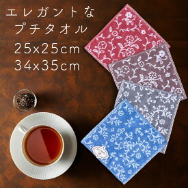 無撚糸 高級ハンドタオル タオルハンカチ アラベスク柄 フラワー柄 気品あふれる 至福のクラシカルブーケタオル 25x25cm / 34x35cm スチームシャーリング加工と高級感漂うジャガード織り！アフタヌーンティーを楽しみながら、さっとテーブルに置きたい1枚