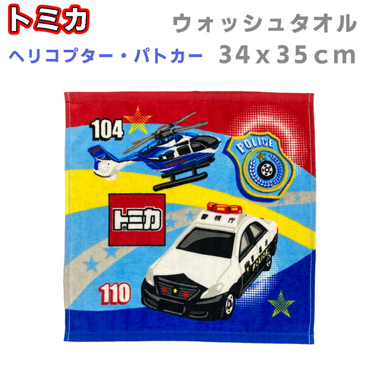 楽天市場】トミカ ウォッシュタオル 働くくるま / プラレール ハンカチ  