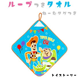 【入園準備】に必須！ ループ付きタオルループタオル　ディズニー（34x34cm）ミッキーマウス ミニーマウス プリンセス トイストーリーハンドタオル　フェイスタオル 可愛い　キャラクター　保育園　幼稚園　入園入学　入園アイテム　ハンカチ