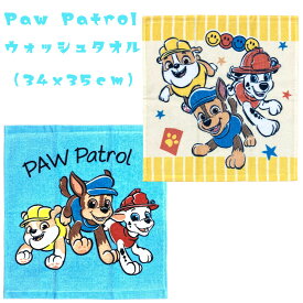 パウ・パトロール ハンカチサイズ ウォッシュタオル 約34×35cm幼稚園・小学校・ちょっとしたお出かけに手やお顔の洗顔時に 便利なハンドタオル・フェイスタオル