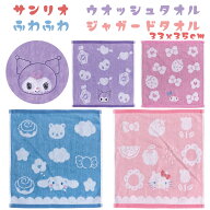 サンリオ ウォッシュタオル 子供 ハンカチサイズ 33×35cm マイメロディ クロミ シナモロール ハローキテ…