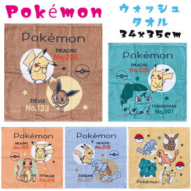 ポケットモンスター ハンカチサイズ ウォッシュタオル 約34×35cmポケモン　ピカチュウ ニャオハ ホゲータ クワッス リザードン 幼稚園・小学校・ちょっとしたお出かけに手やお顔の洗顔時に 便利なハンドタオル・フェイスタオル