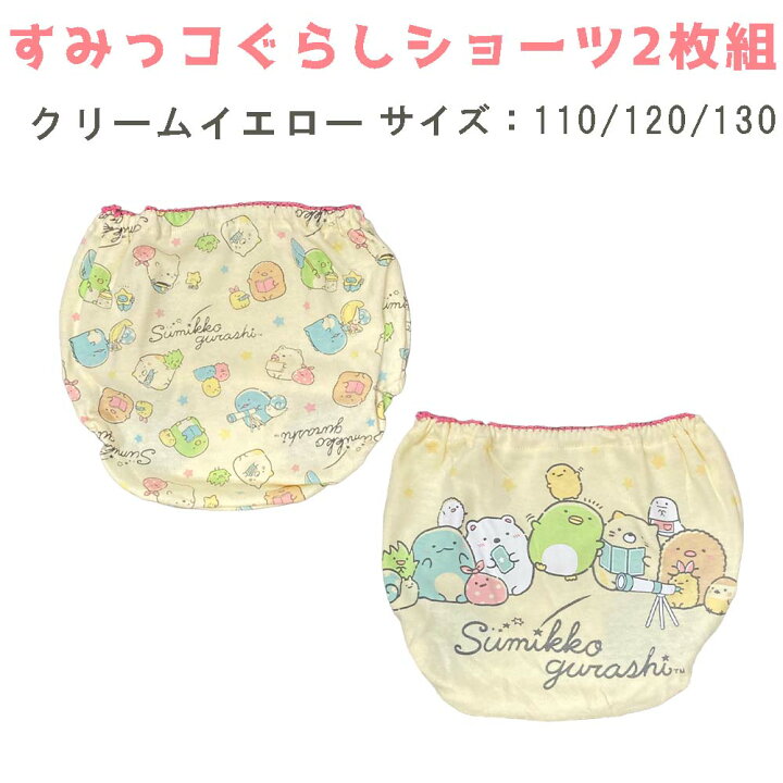 楽天市場】【処分特価】すみっコぐらし 女の子 ショーツ 2枚組 サイズ 